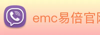 emc易倍官网登录 logo